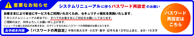 バナーパスワード