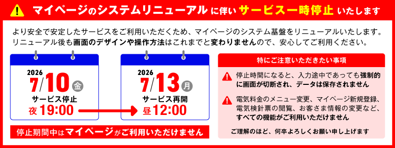 バナーリニューアル